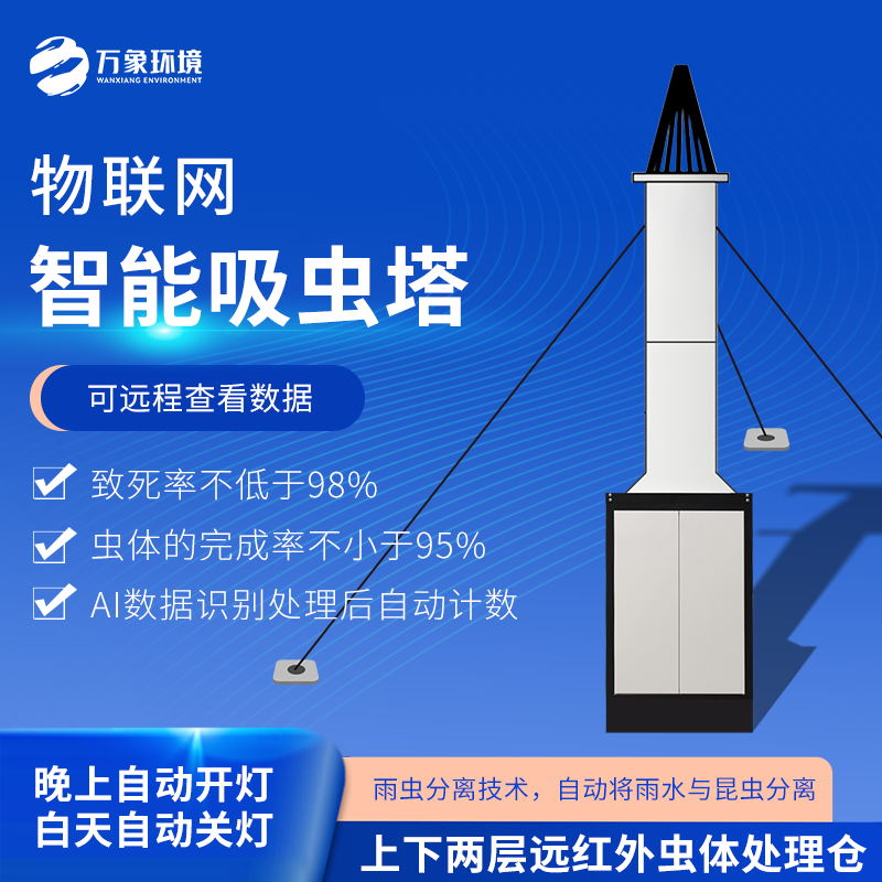 吸蟲(chóng)塔 吸蟲(chóng)塔/