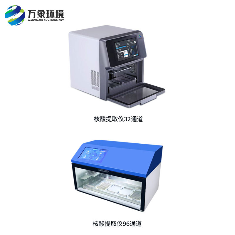 全自動(dòng)核酸提取儀 全自動(dòng)核酸提取儀