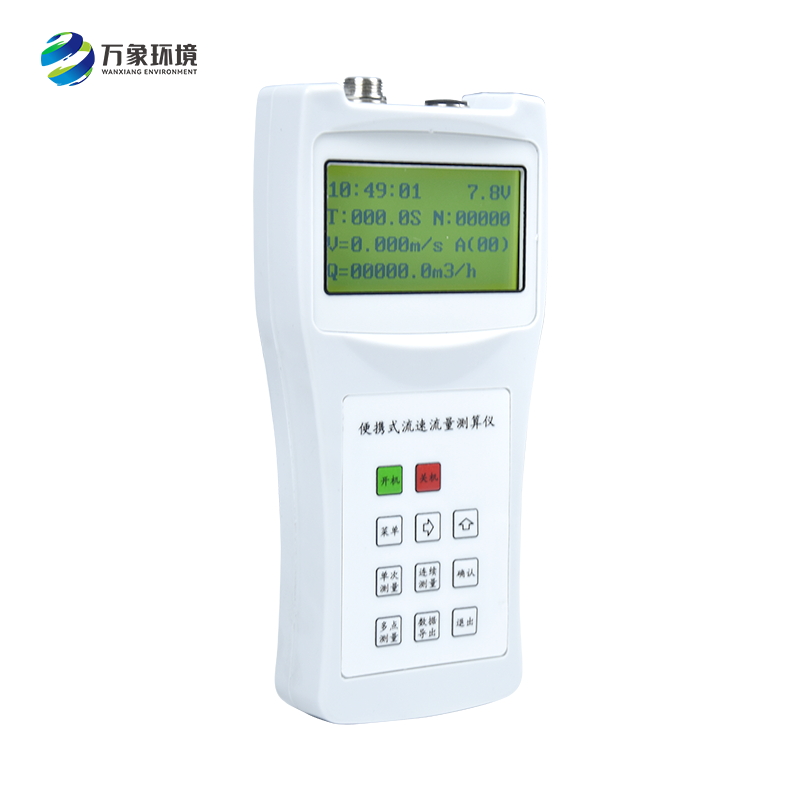 便攜式流速測(cè)算儀 便攜式流速測(cè)算儀