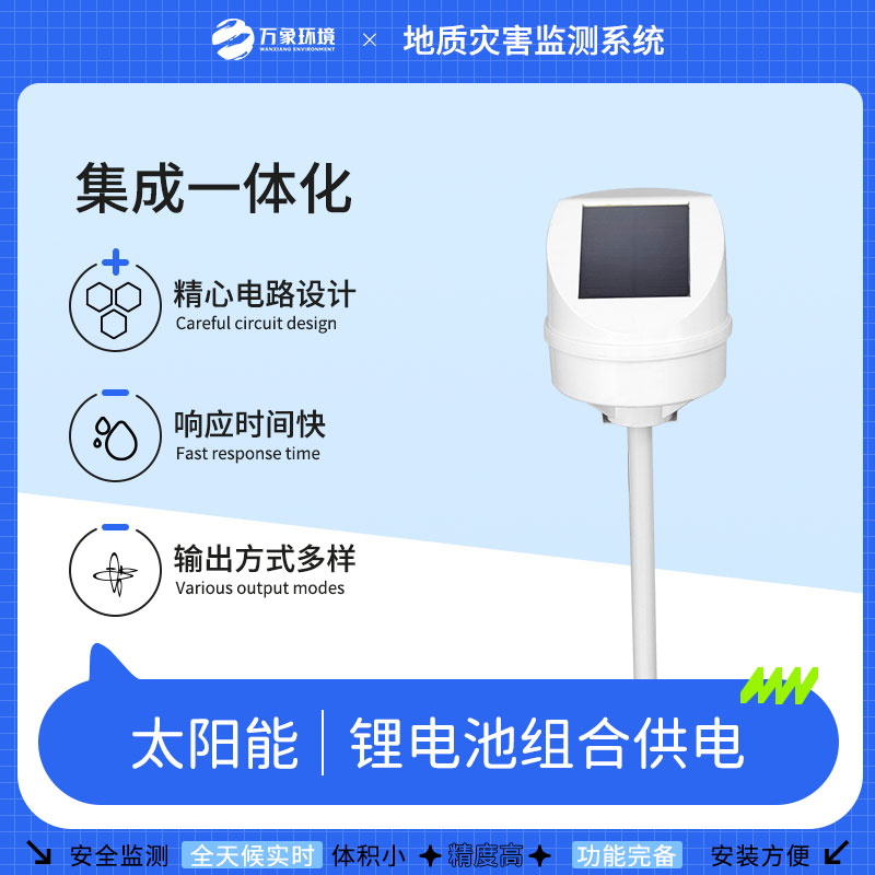 地質(zhì)災害監(jiān)測預警系統(tǒng) 地質(zhì)災害監(jiān)測預警系統(tǒng)