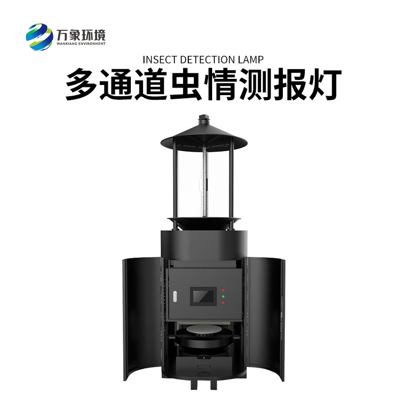 多通道蟲情測報燈 多通道蟲情測報燈