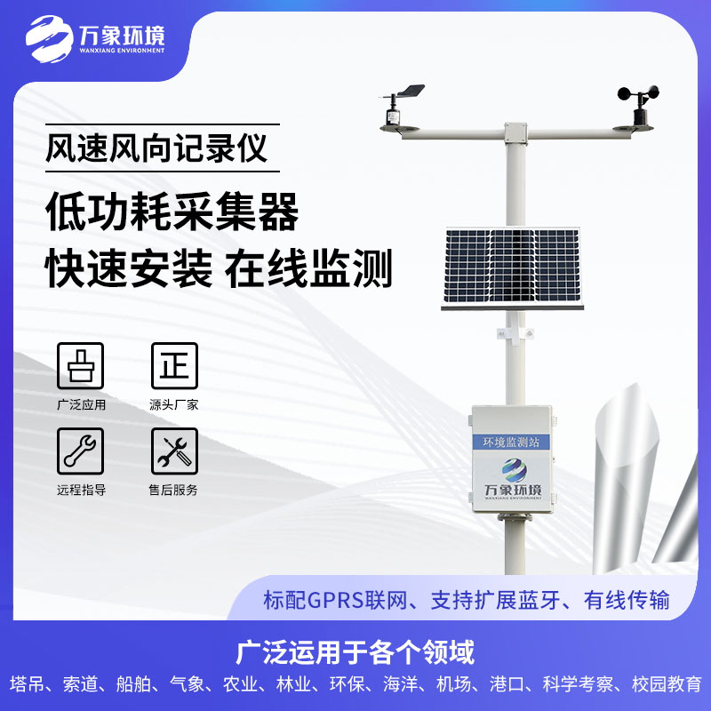 機(jī)械式風(fēng)速風(fēng)向記錄儀 機(jī)械式風(fēng)速風(fēng)向記錄儀