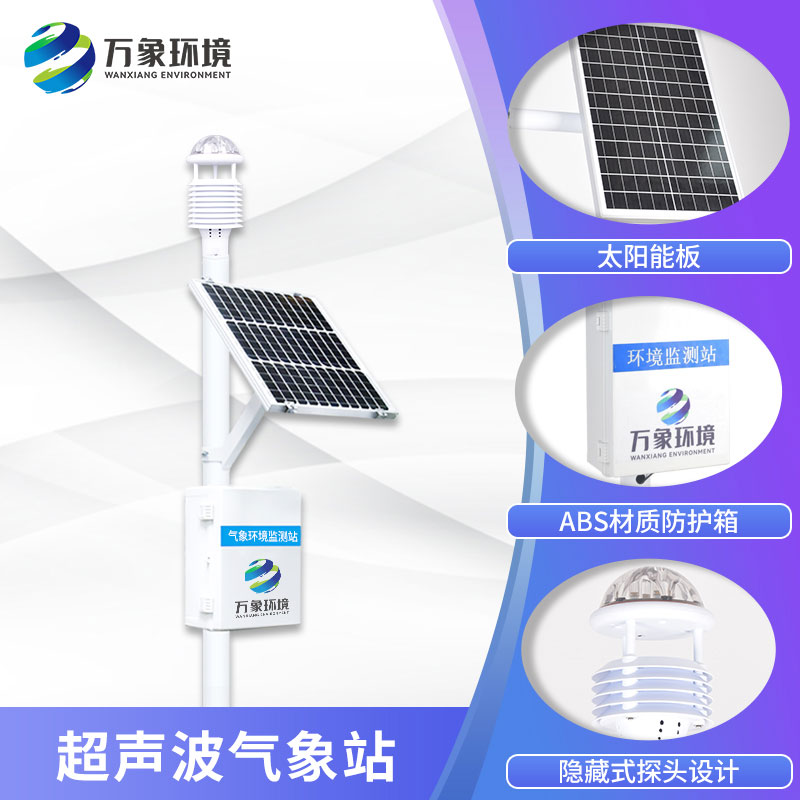 六要素一體式氣象站 六要素一體式氣象站