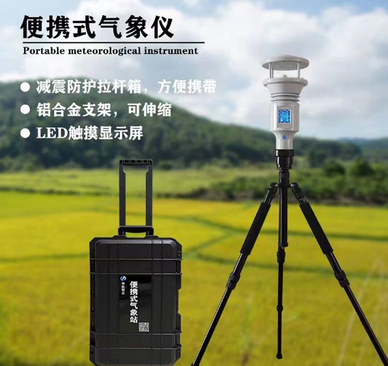 六要素超聲波手持氣象站 六要素超聲波手持氣象站