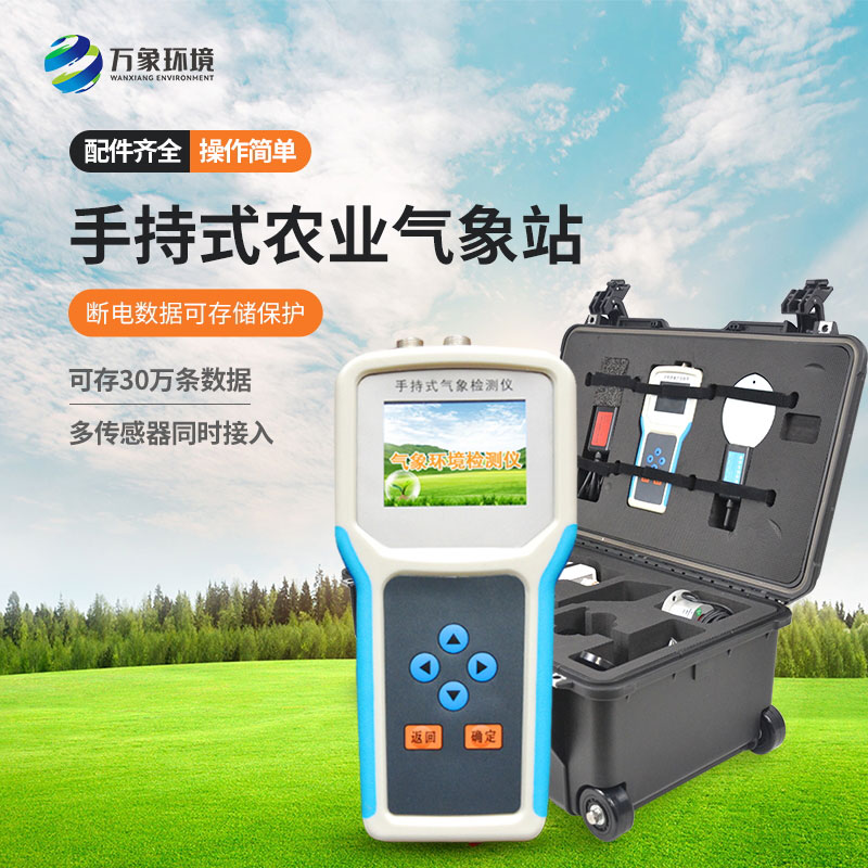 數字農情監(jiān)測儀