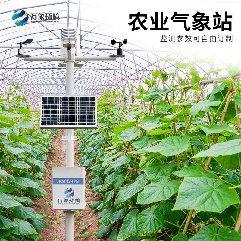 農(nóng)業(yè)環(huán)境監(jiān)測系統(tǒng) 農(nóng)業(yè)環(huán)境監(jiān)測系統(tǒng)