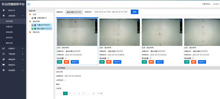 大田四情監(jiān)測預(yù)警系統(tǒng)