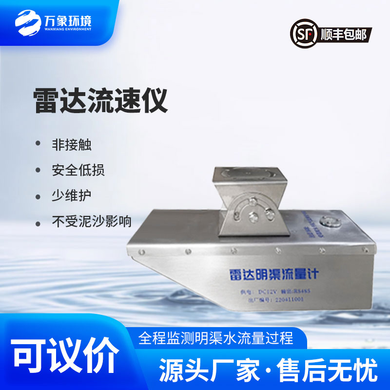 雷達(dá)水位流速一體機