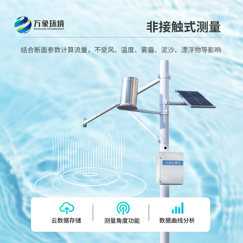 野外在線雷達(dá)雨量水位監(jiān)測(cè)站