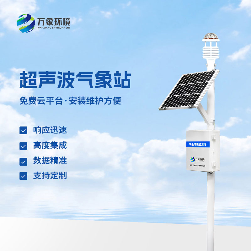 超聲波氣象五參數(shù)一體機