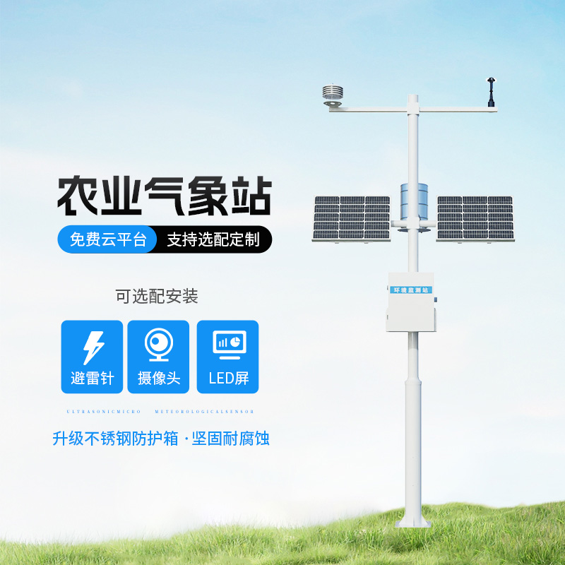 田間農(nóng)業(yè)氣象監(jiān)測(cè)站