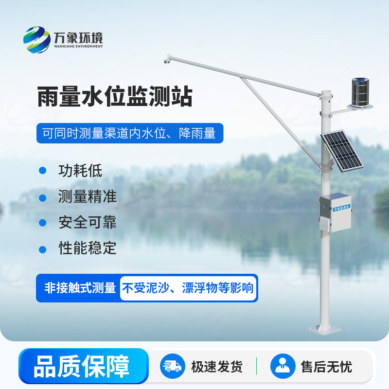 自動雨量水位監(jiān)測站