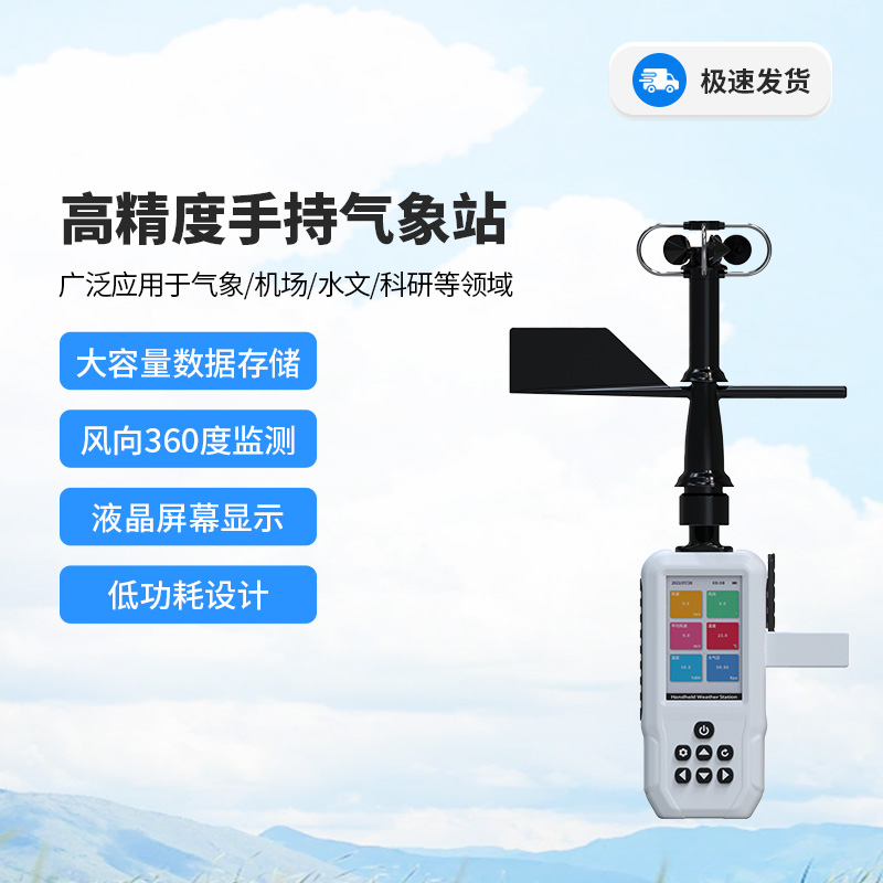 高精度手持3要素氣象站