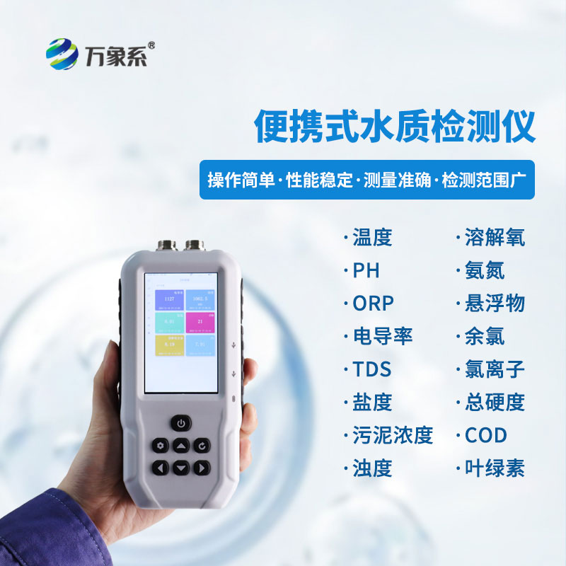 手持式余氯檢測儀