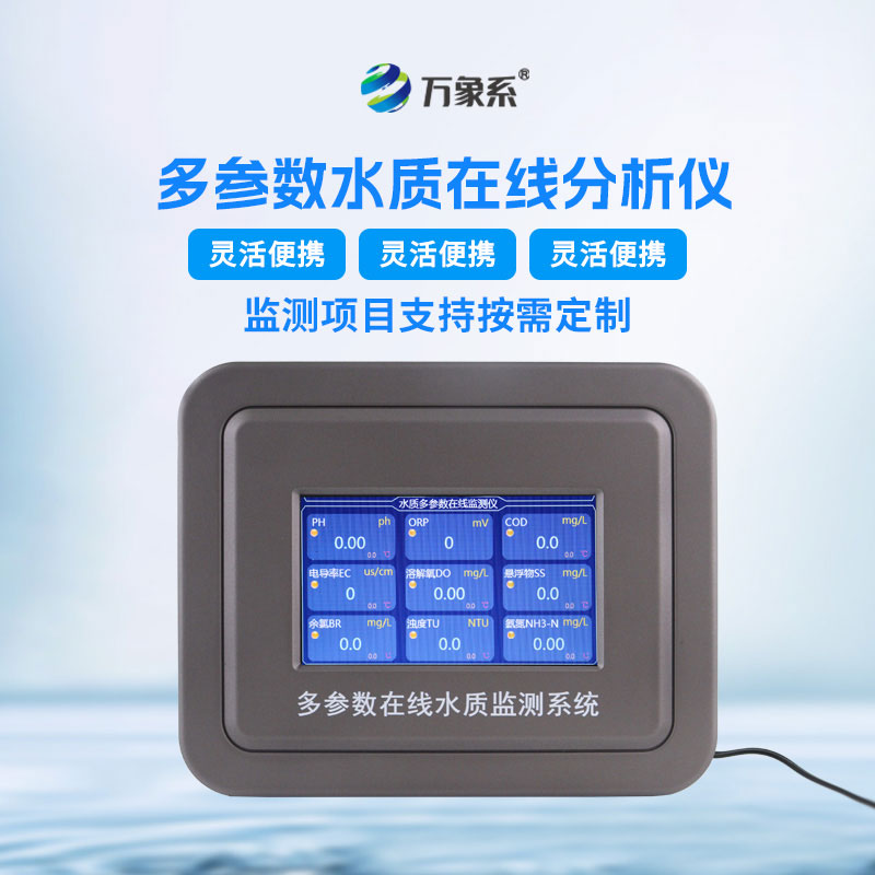 在線(xiàn)鍋爐水硬度檢測(cè)儀