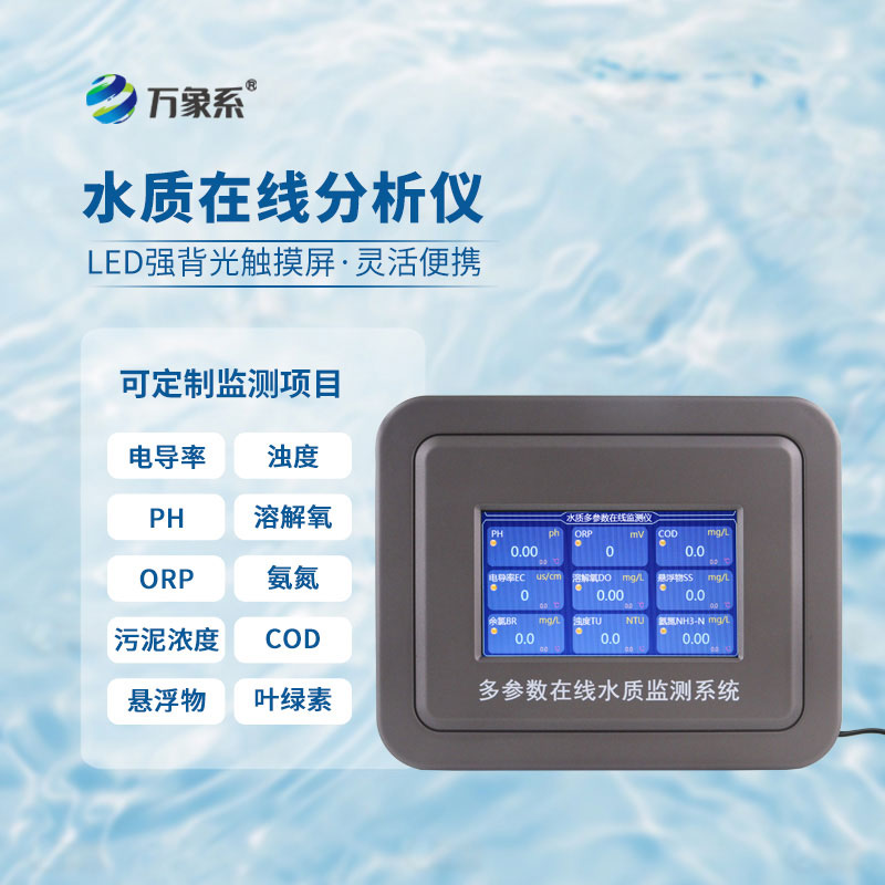 余氯在線(xiàn)檢測(cè)儀