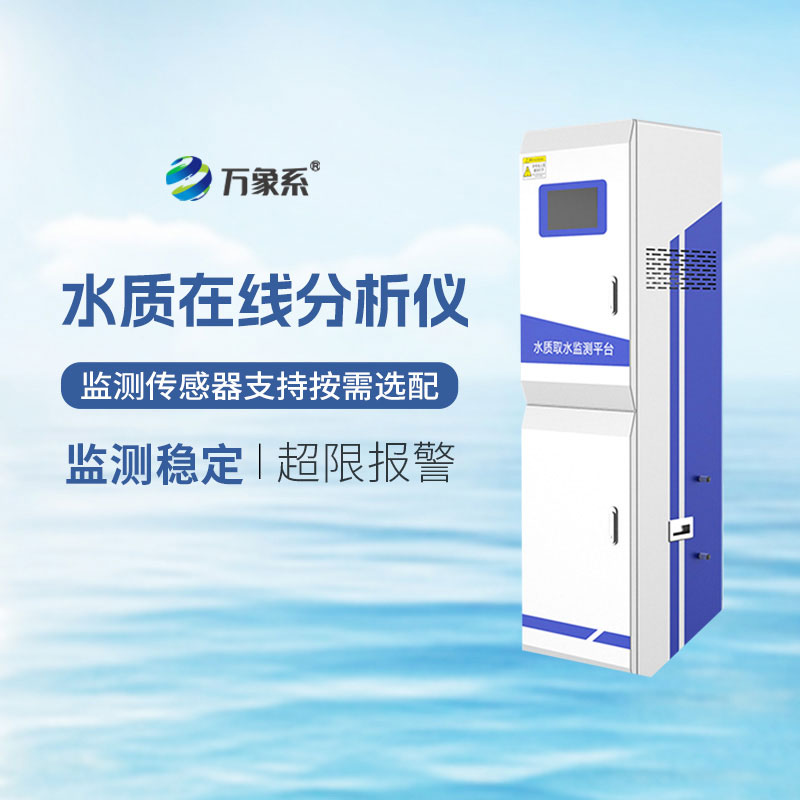 水質(zhì)監(jiān)測(cè)微站