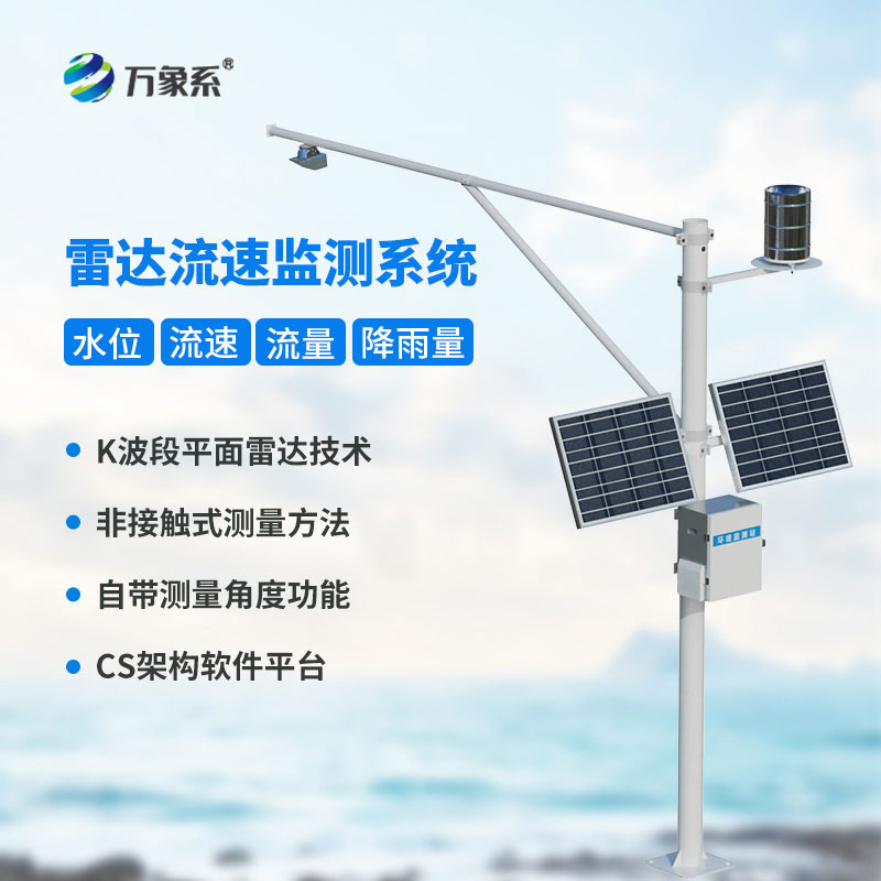 水位雨量自動(dòng)監(jiān)測(cè)站