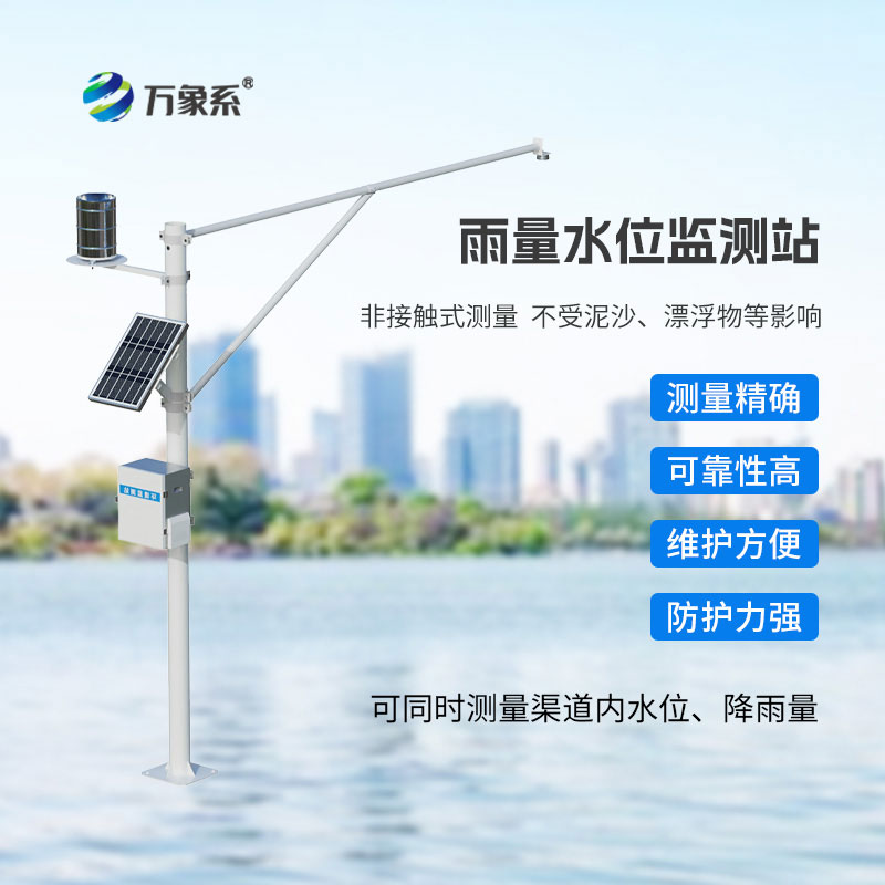 自動(dòng)水文監(jiān)測(cè)站