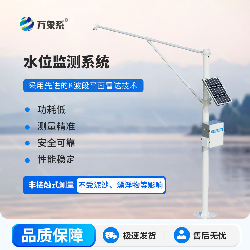 水文監(jiān)測(cè)設(shè)備