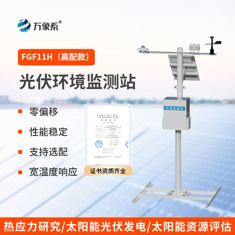 分布式光伏氣象站(高配款)