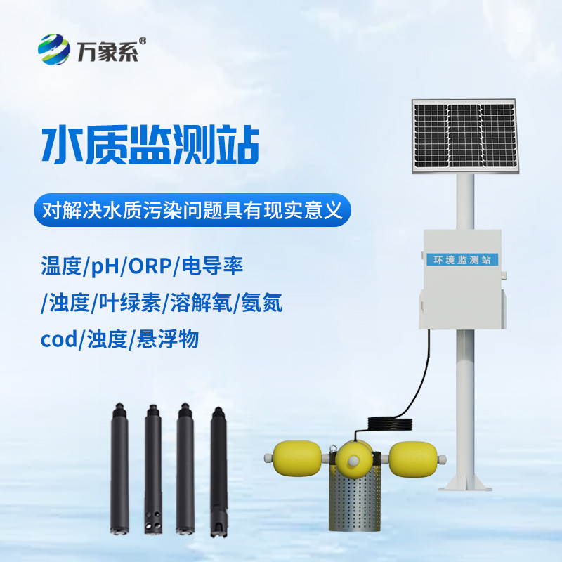 水源地水質(zhì)監(jiān)測(cè)系統(tǒng)