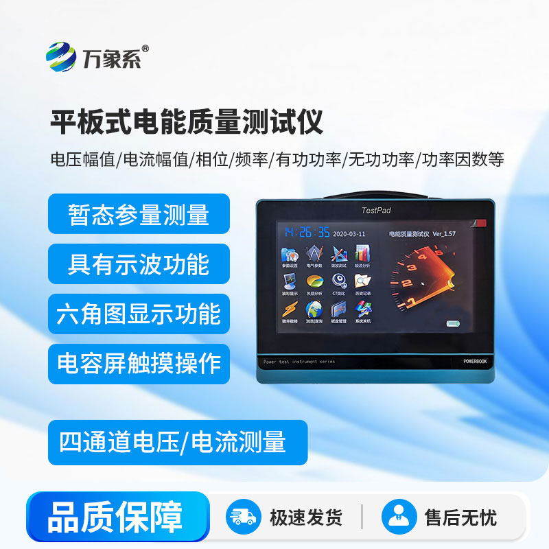 電能質(zhì)量檢測儀