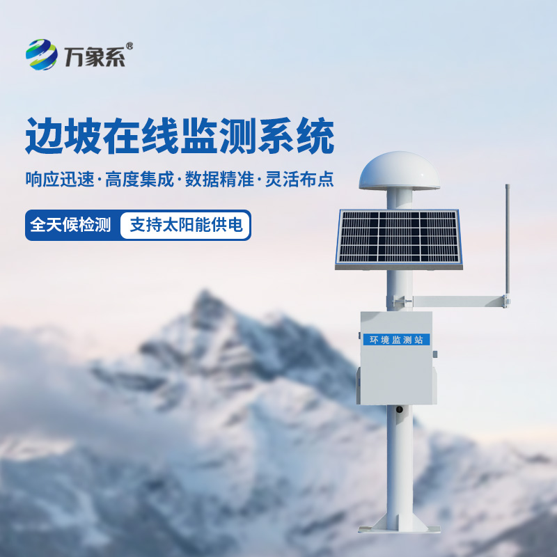 邊坡地表沉降監(jiān)測(cè)系統(tǒng)