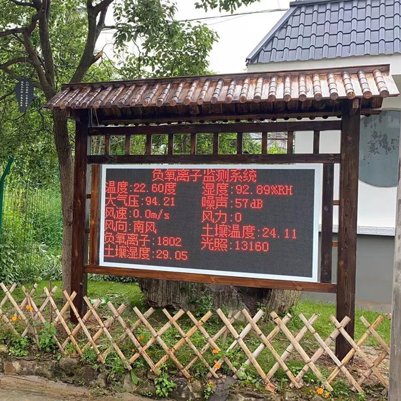 負氧離子在線監(jiān)測系統(tǒng)