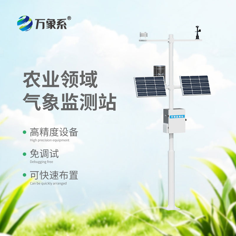 農(nóng)田氣象環(huán)境監(jiān)測站