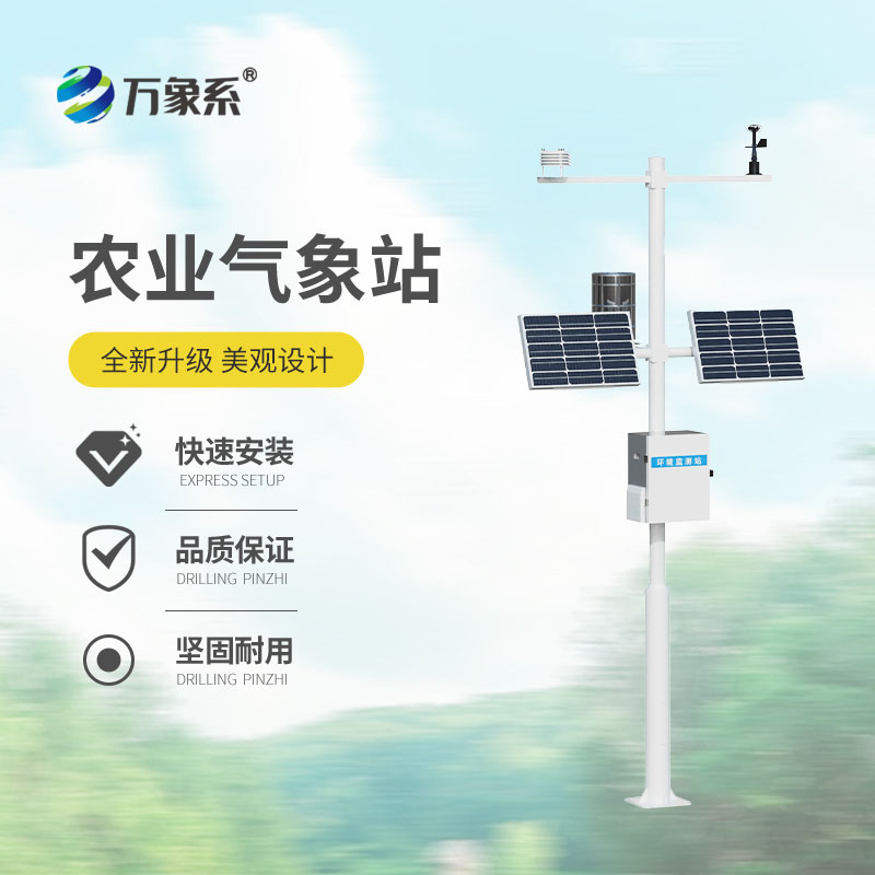 智能農(nóng)業(yè)自動氣象站
