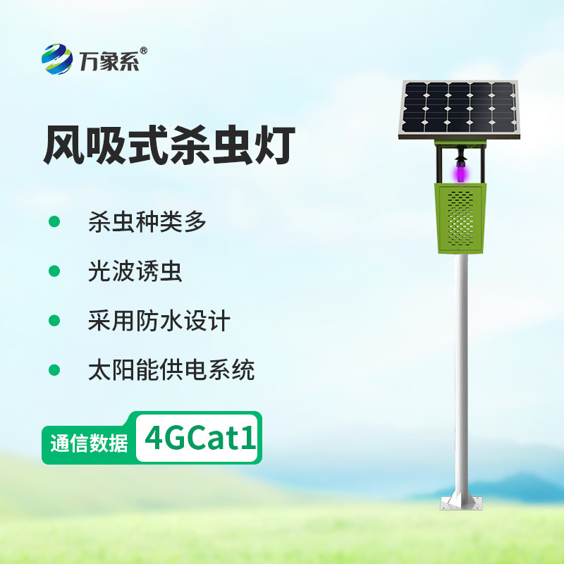 物聯(lián)網(wǎng)殺蟲燈