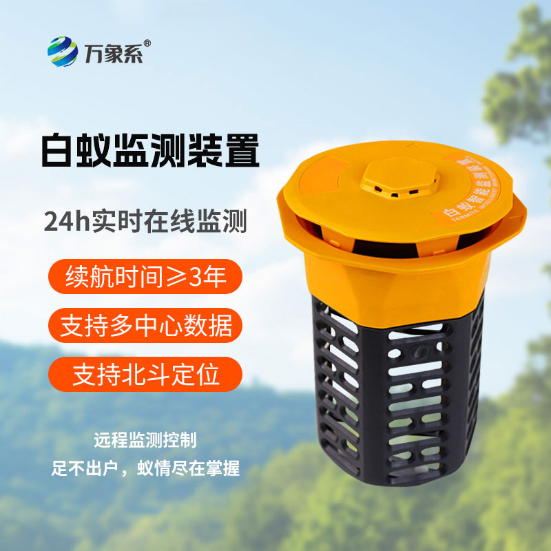 白蟻監(jiān)測儀