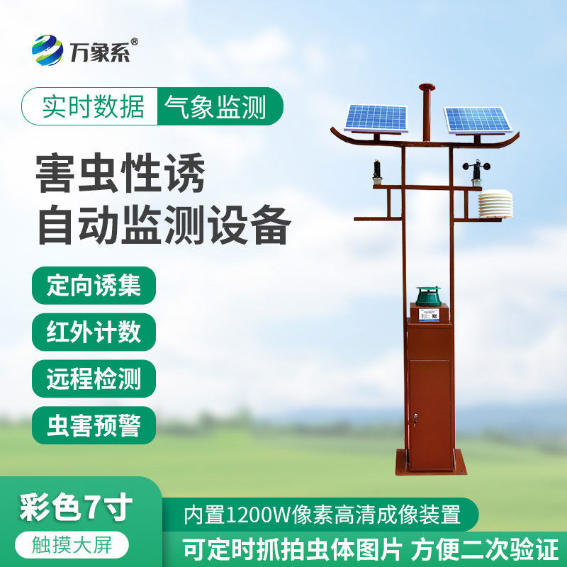 害蟲監(jiān)測預(yù)警系統(tǒng)