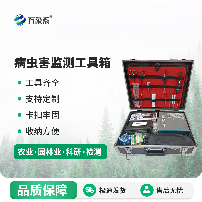 病蟲害監(jiān)測工具箱