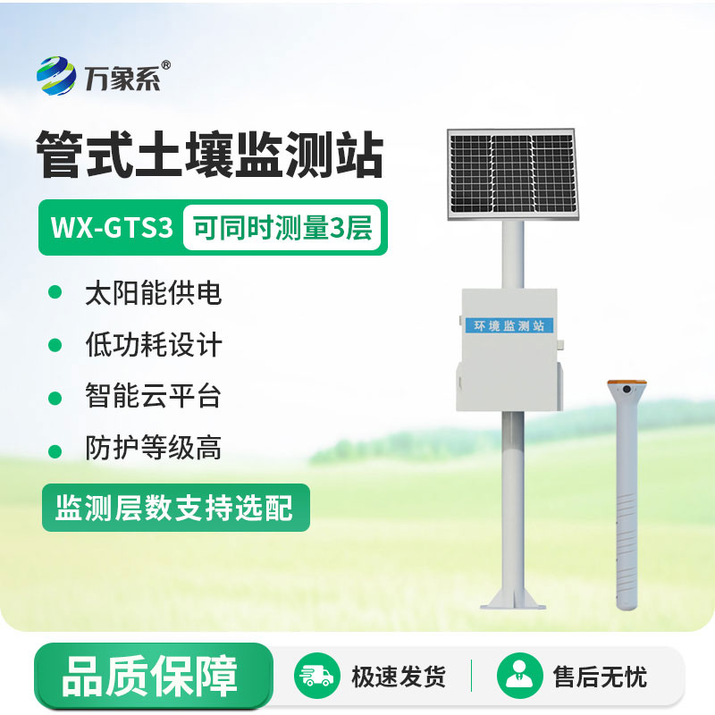 土壤墑情自動(dòng)監(jiān)測(cè)系統(tǒng)