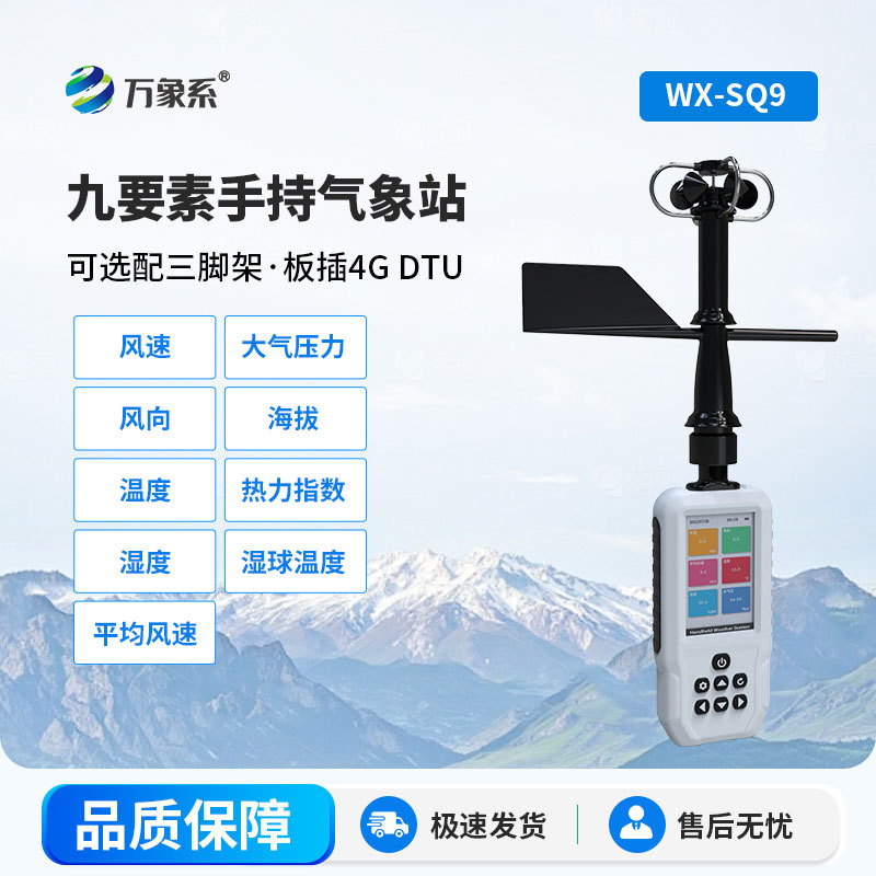 高精度手持氣象站