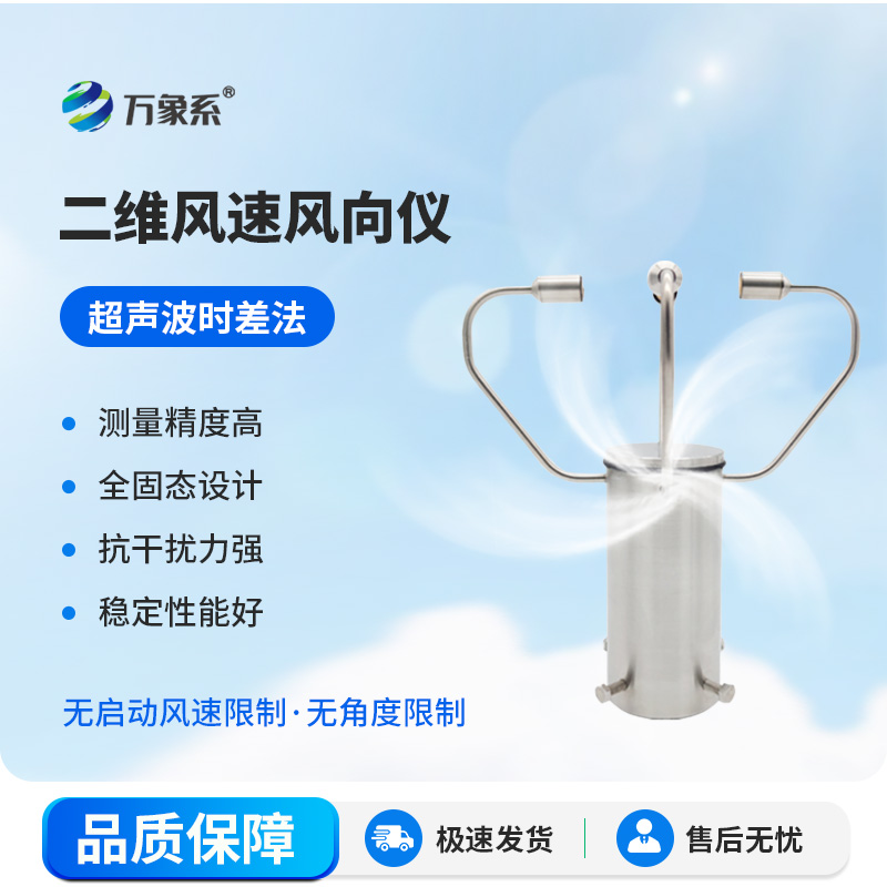 超聲波風(fēng)速風(fēng)向測(cè)定儀