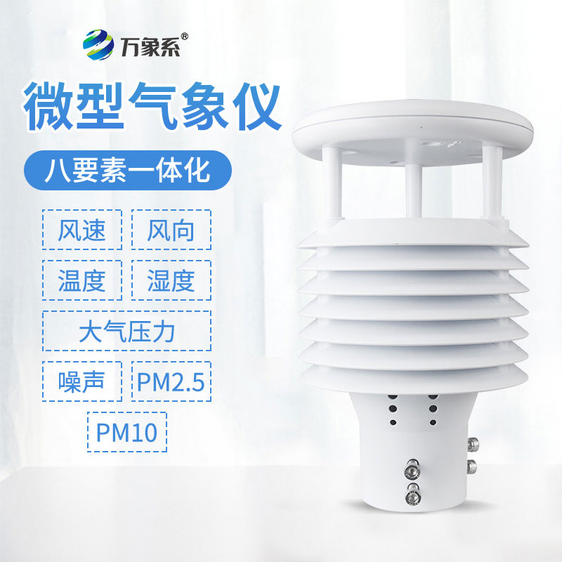 城市環(huán)境監(jiān)測傳感器