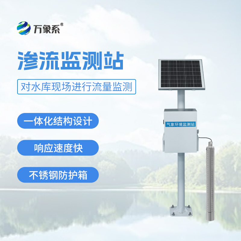 大壩滲流監(jiān)測(cè)分析系統(tǒng)