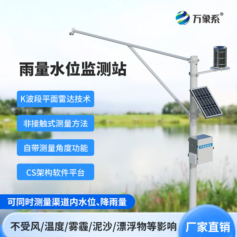 自動雨量水位監(jiān)測站如何重塑水文感知？