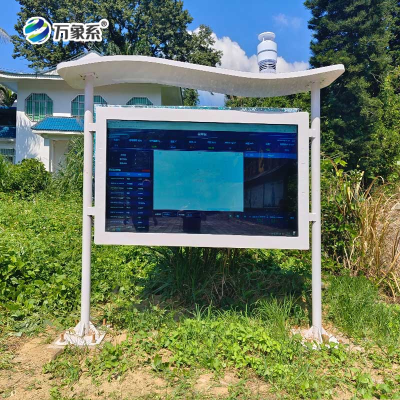 高智能負氧離子監(jiān)測站