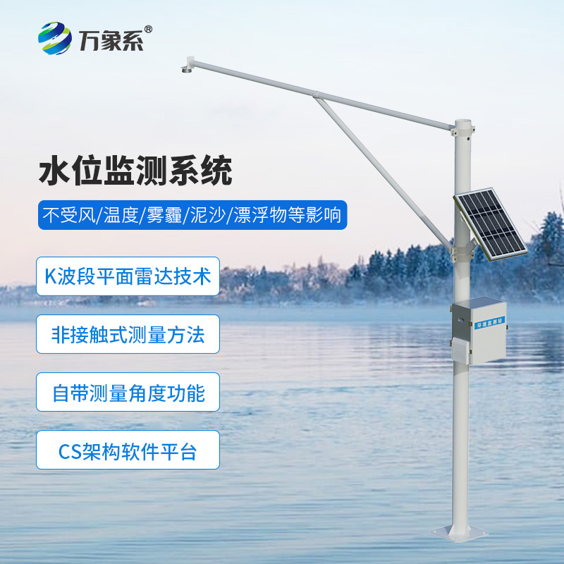 水域“隱形盾牌”：雷達(dá)水位監(jiān)測站