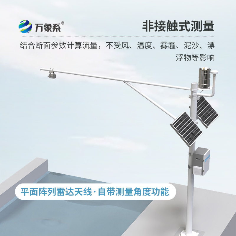 北斗水文環(huán)境監(jiān)測站