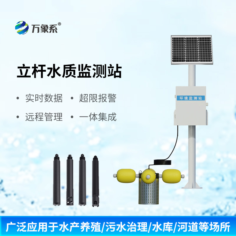 立桿岸邊水質監(jiān)測站的設計有什么獨特之處？