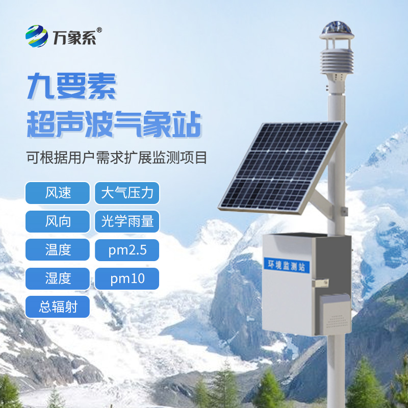 九要素超聲波氣象站如何“聽”懂天氣？