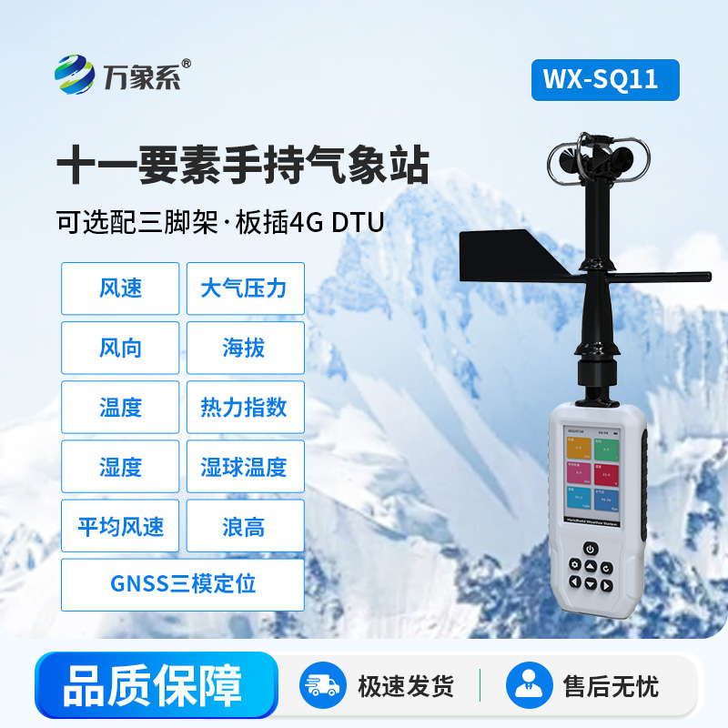 十一要素手持氣象站比皮膚更懂體感？