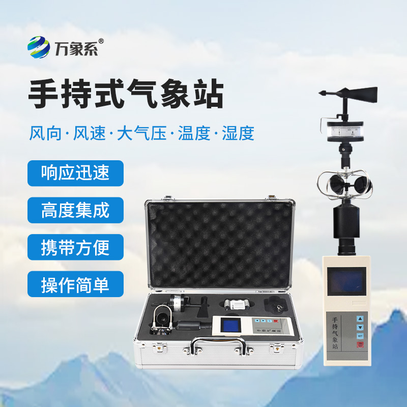 綜合電子氣象儀：一臺(tái)儀器如何包攬五大要素測(cè)量？