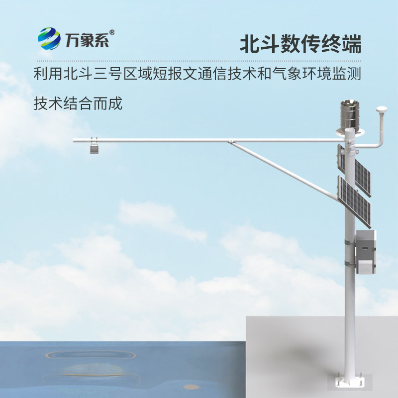 北斗水文環(huán)境監(jiān)測站如何突破地理限制？