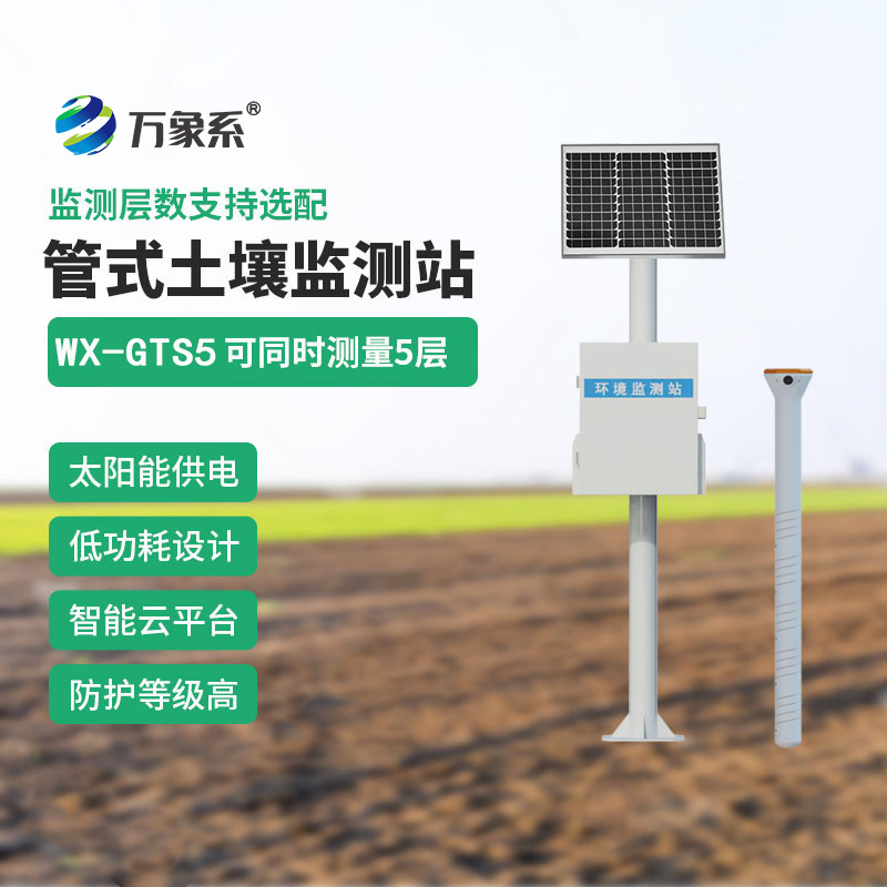 多深度土壤墑情監(jiān)測站系統(tǒng)